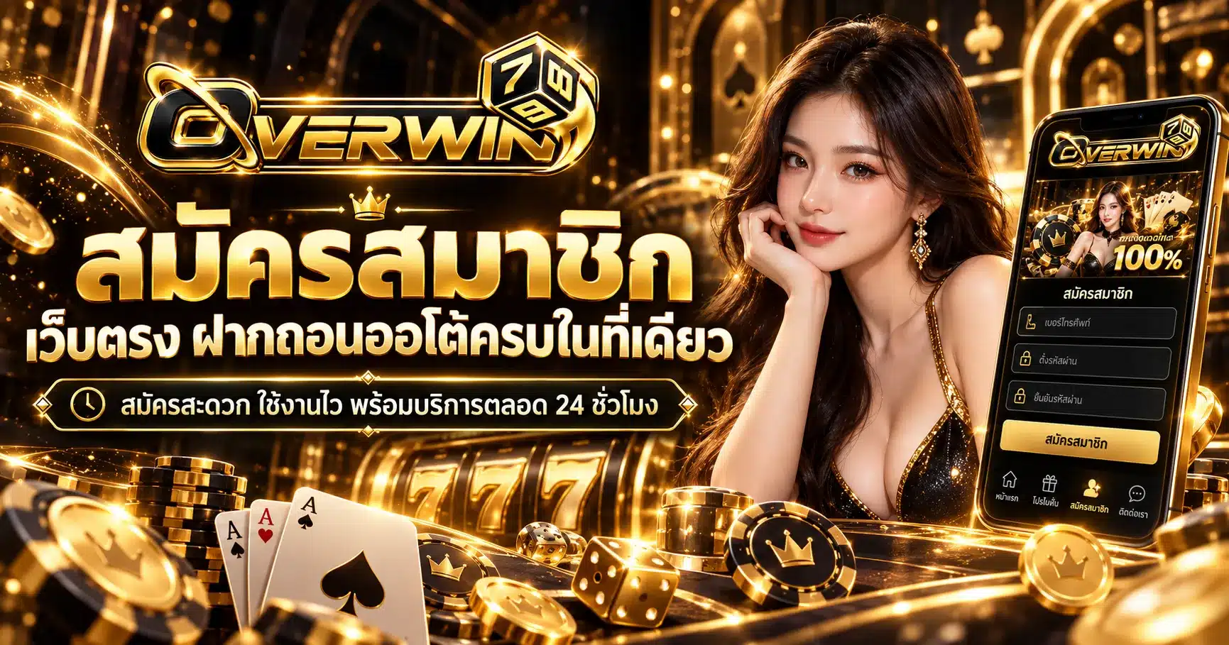 overwin789