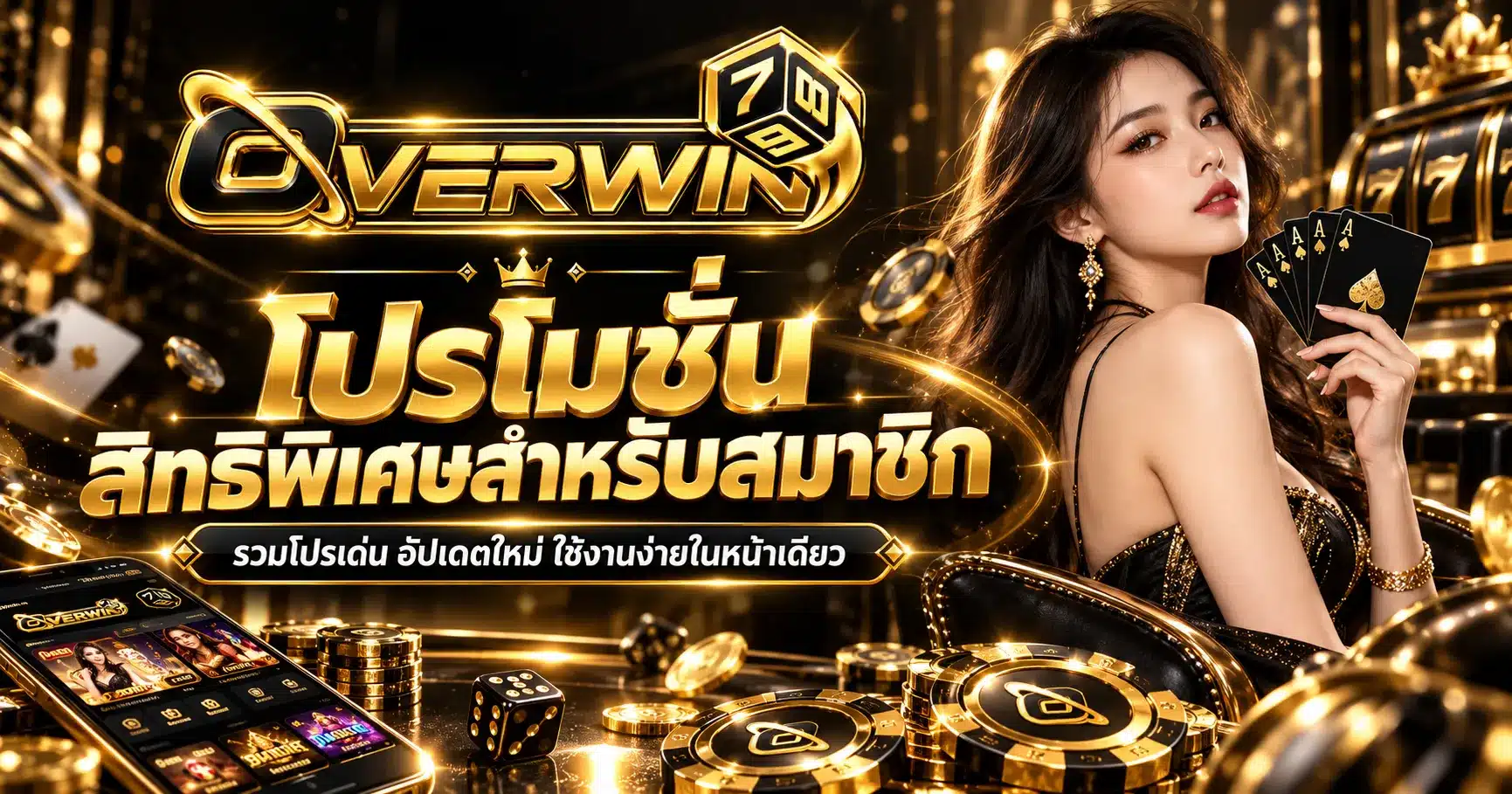 overwin789